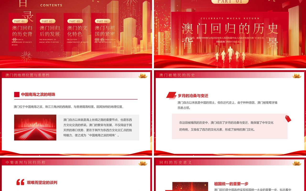 红色简约风庆祝澳门回归25周年PPT模板(1)