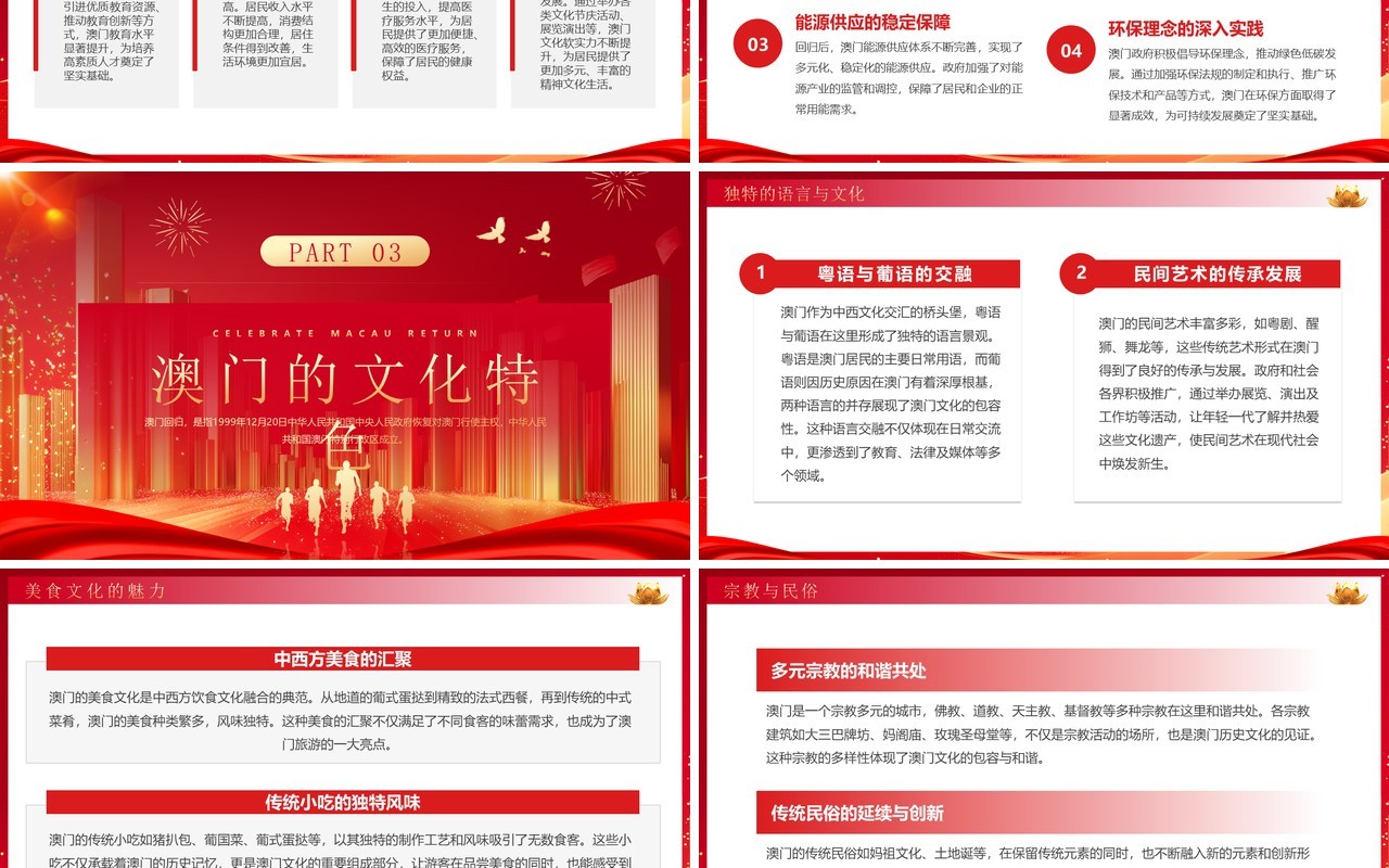 红色简约风庆祝澳门回归25周年PPT模板(1)
