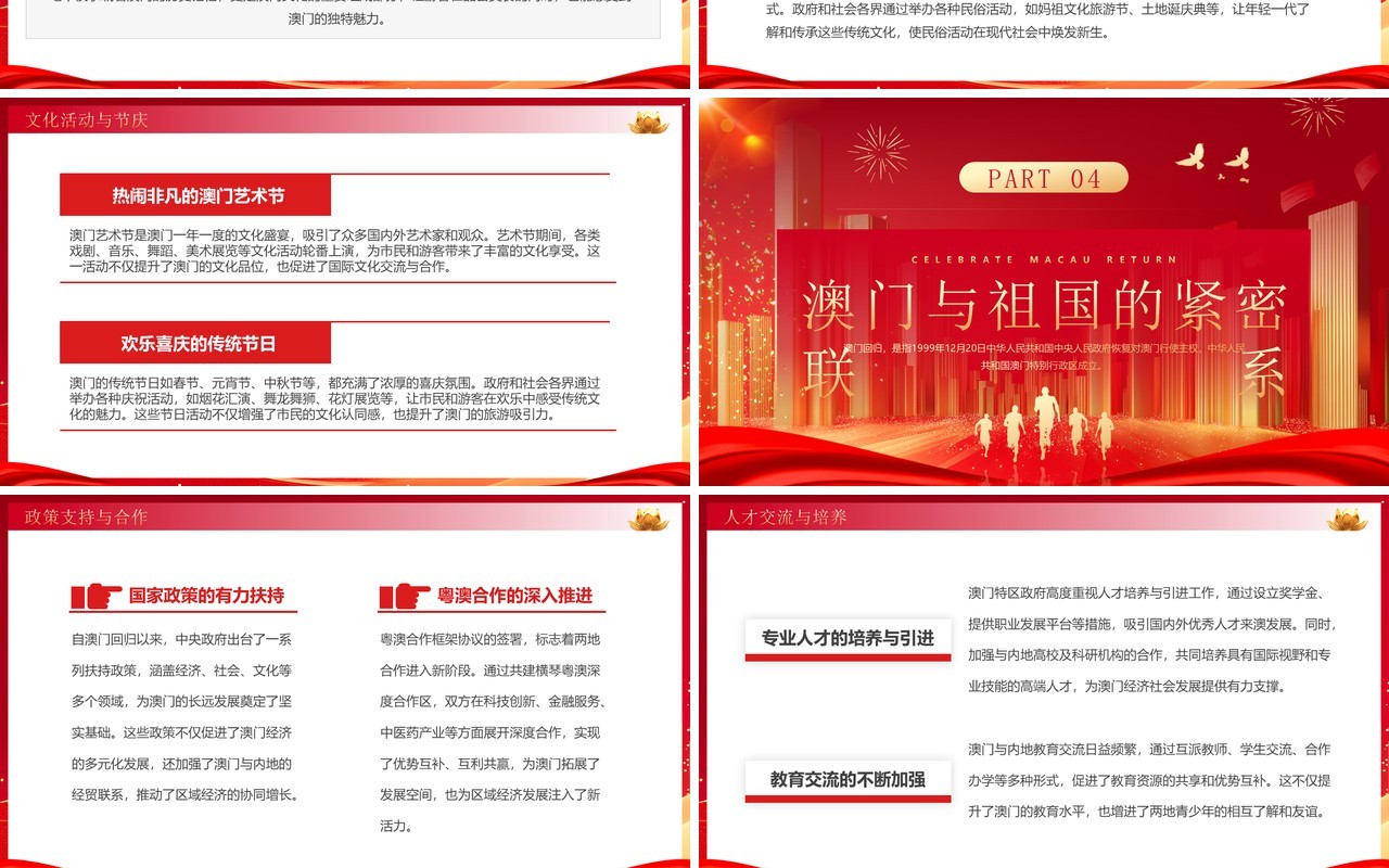 红色简约风庆祝澳门回归25周年PPT模板(1)