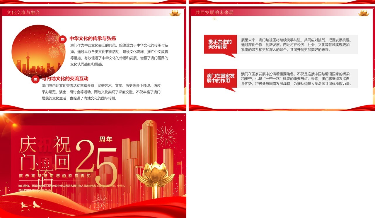 红色简约风庆祝澳门回归25周年PPT模板(1)