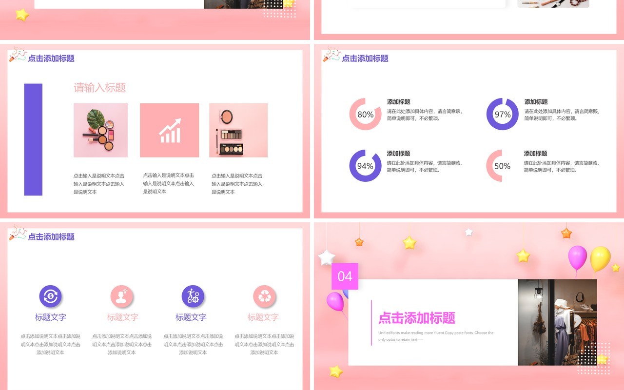 粉色简约风苏宁818电商活动策划动态PPT模板