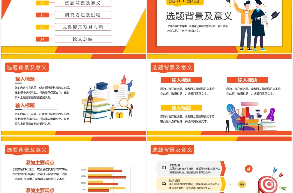 橙色简约大学生毕业论文答辩PPT通用模板