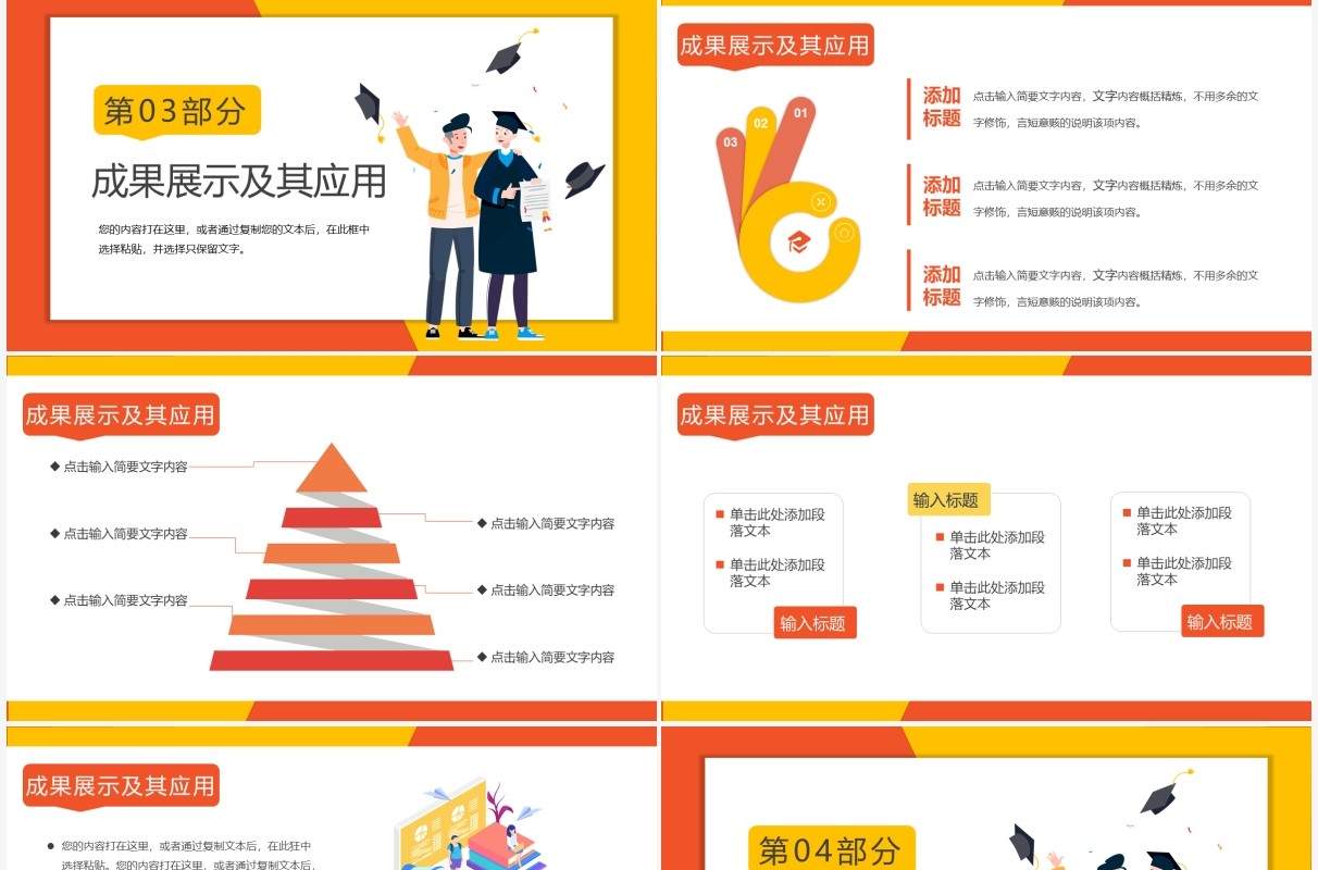 橙色简约大学生毕业论文答辩PPT通用模板