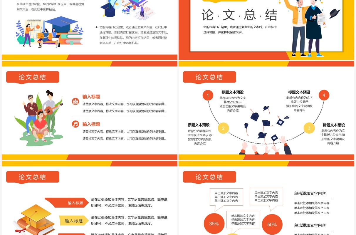 橙色简约大学生毕业论文答辩PPT通用模板