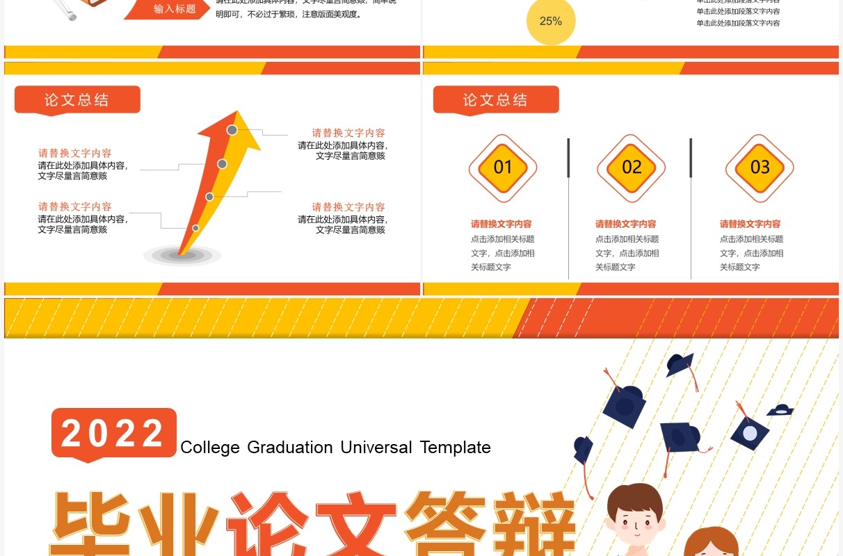 橙色简约大学生毕业论文答辩PPT通用模板