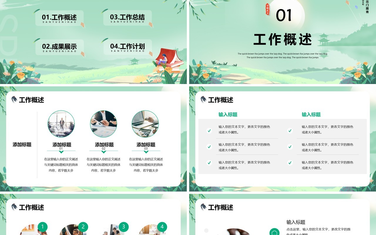 绿色小清新风3月你好述职报告PPT模版