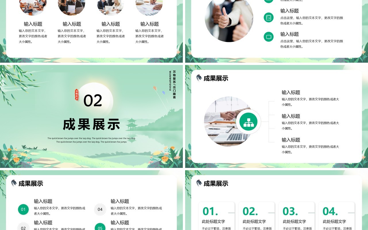 绿色小清新风3月你好述职报告PPT模版