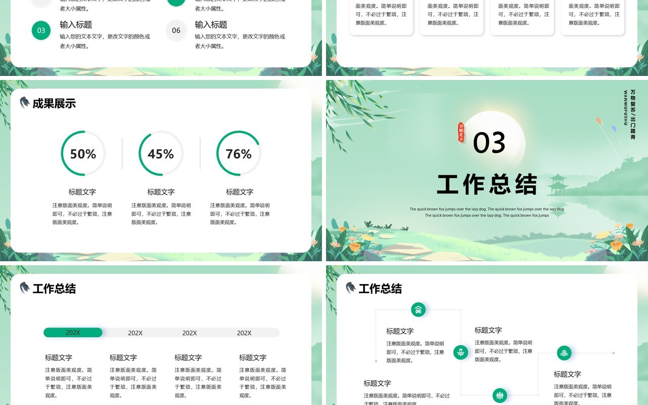 绿色小清新风3月你好述职报告PPT模版