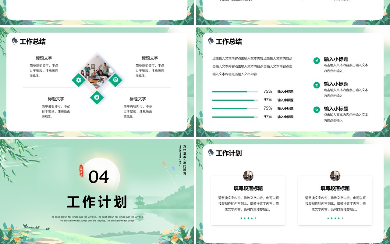 绿色小清新风3月你好述职报告PPT模版