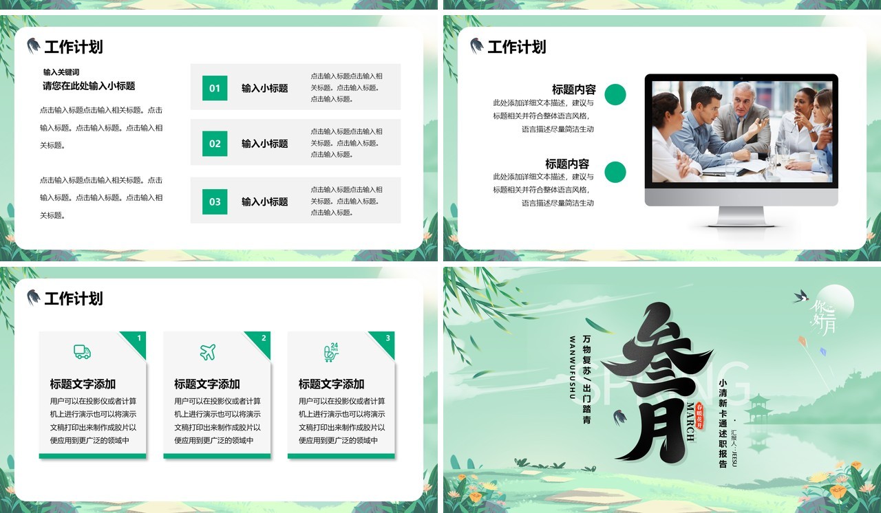 绿色小清新风3月你好述职报告PPT模版