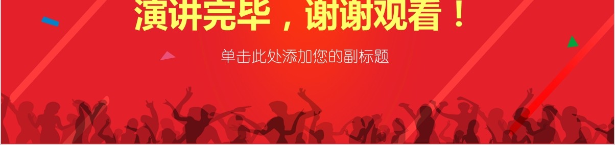 红色喜庆双十一购物节电商线上线下促销活动策划方案ppt模板