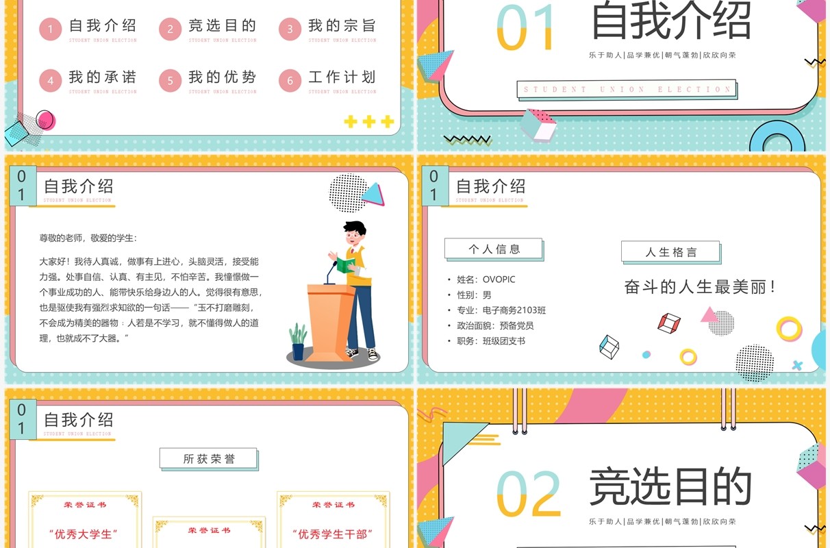黄绿孟菲斯大学学生会干部竞选PPT模板