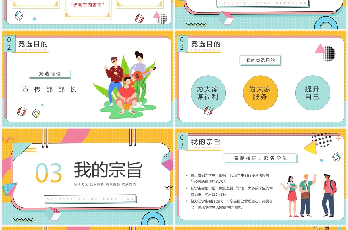 黄绿孟菲斯大学学生会干部竞选PPT模板