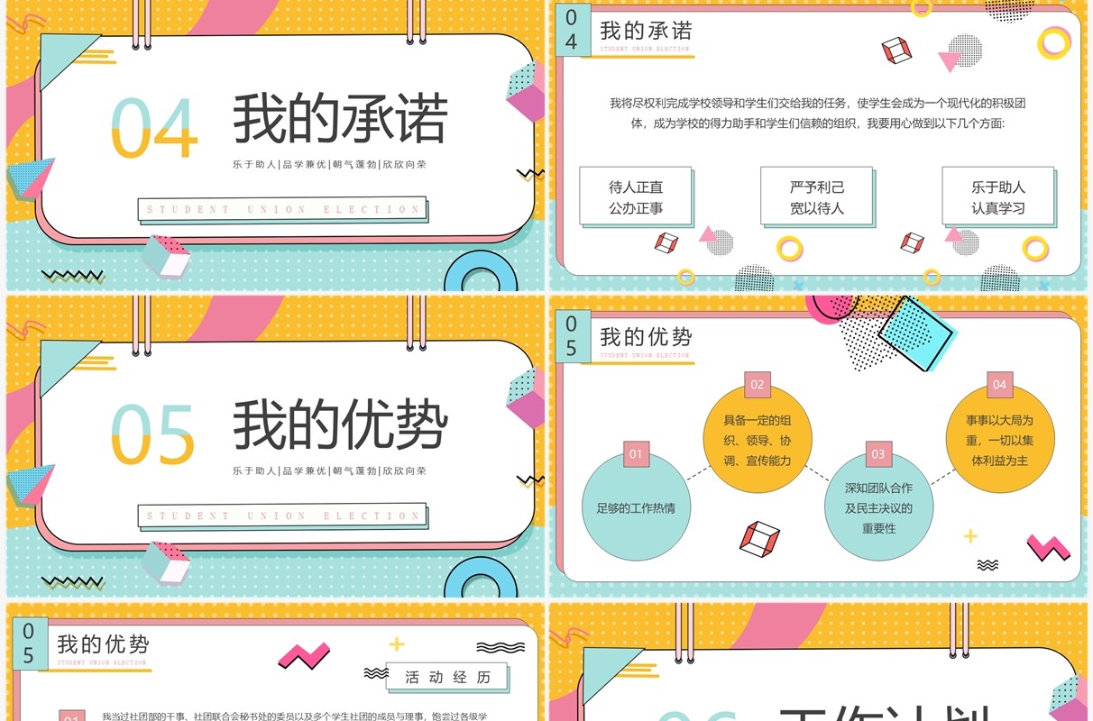 黄绿孟菲斯大学学生会干部竞选PPT模板