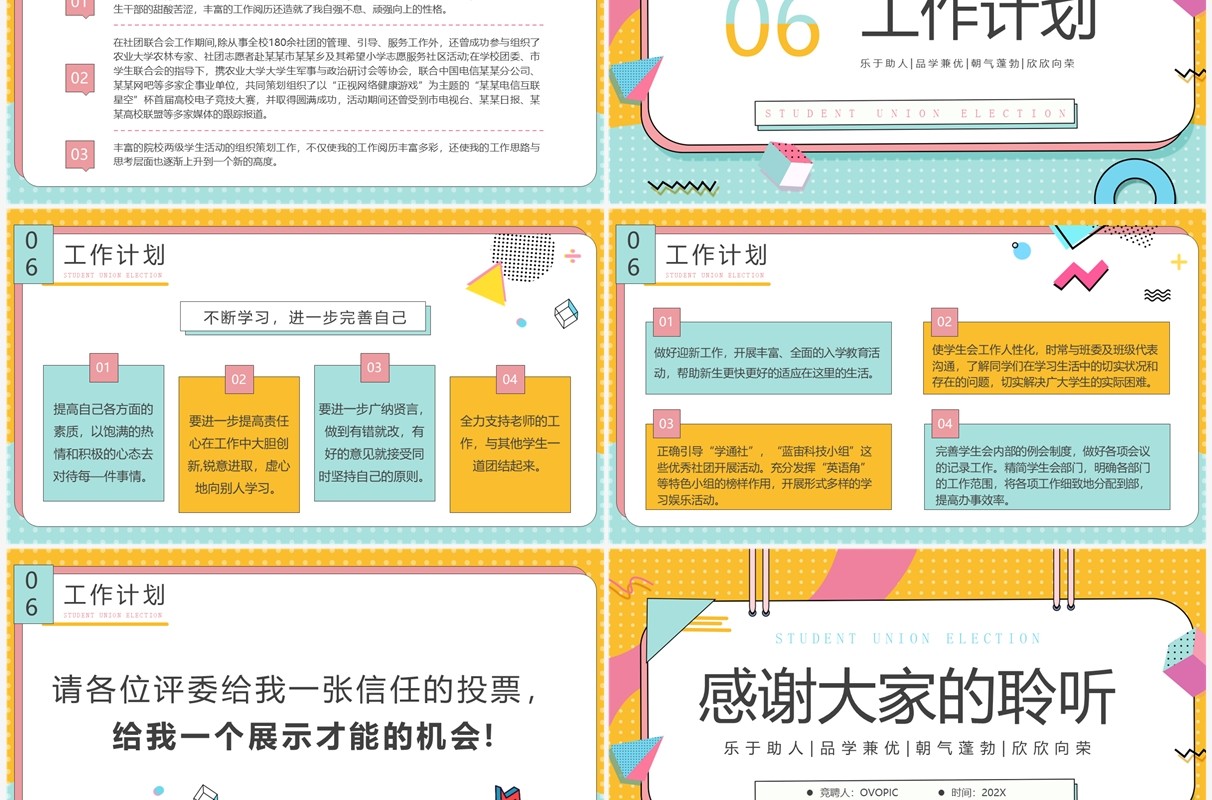 黄绿孟菲斯大学学生会干部竞选PPT模板