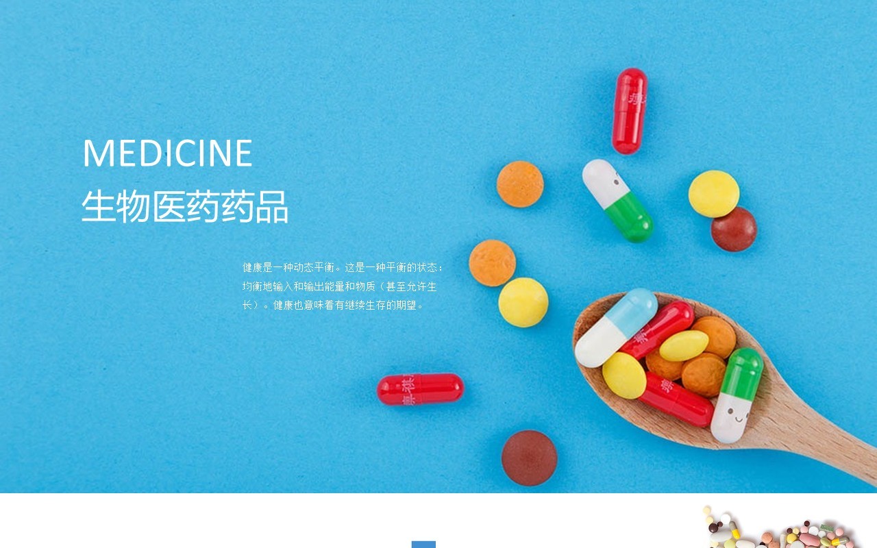 时尚大气药品分析PPT模板