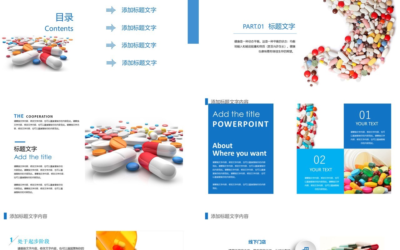 时尚大气药品分析PPT模板