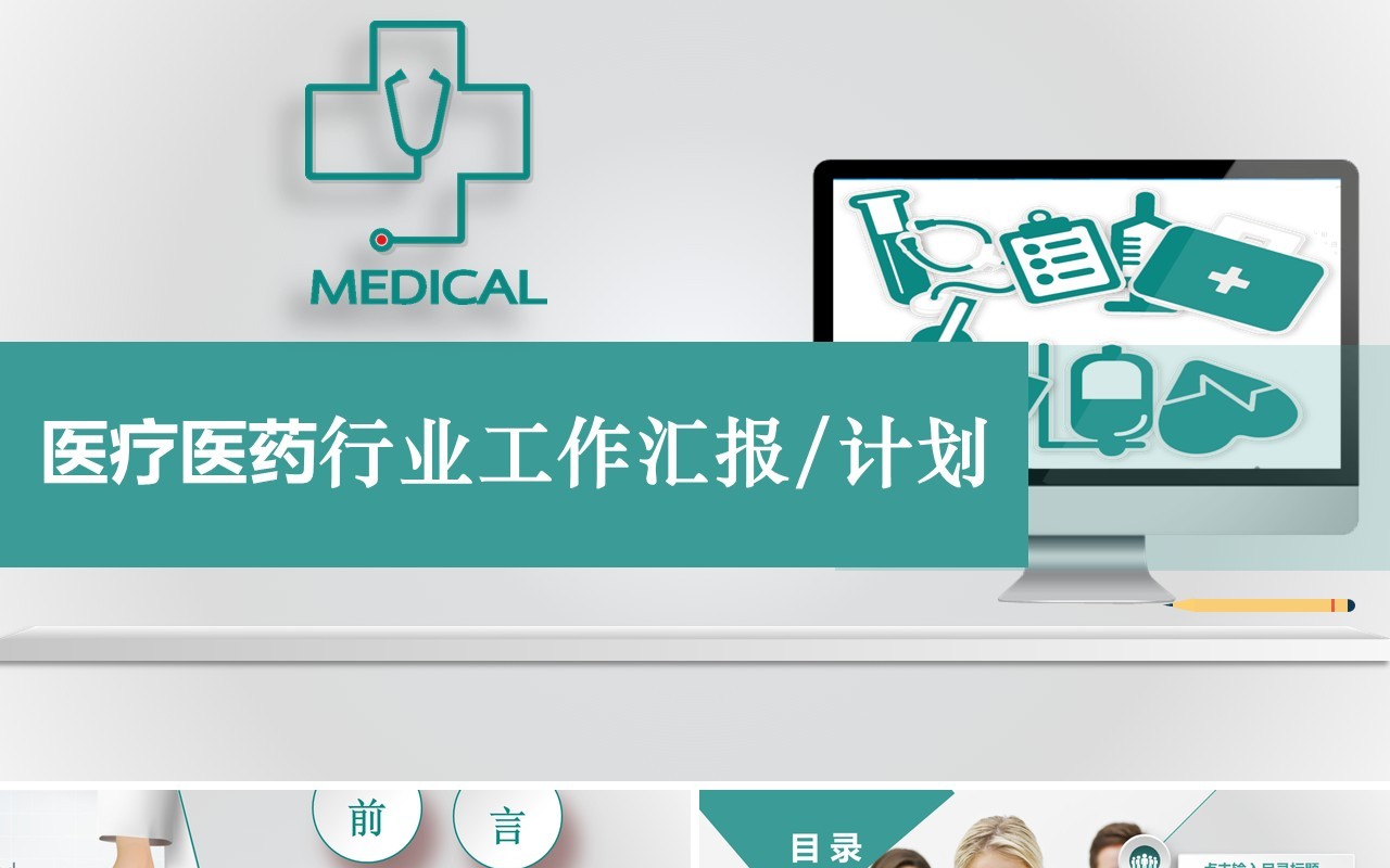 现代简约个性工作总结医生护士总结