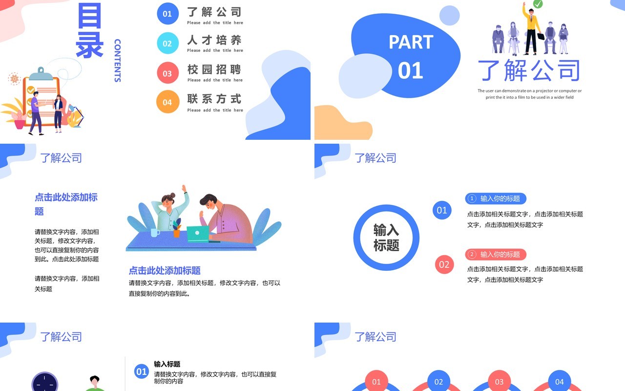 蓝色卡通风校园招聘宣讲会通用PPT模板