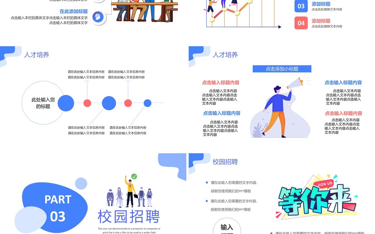 蓝色卡通风校园招聘宣讲会通用PPT模板