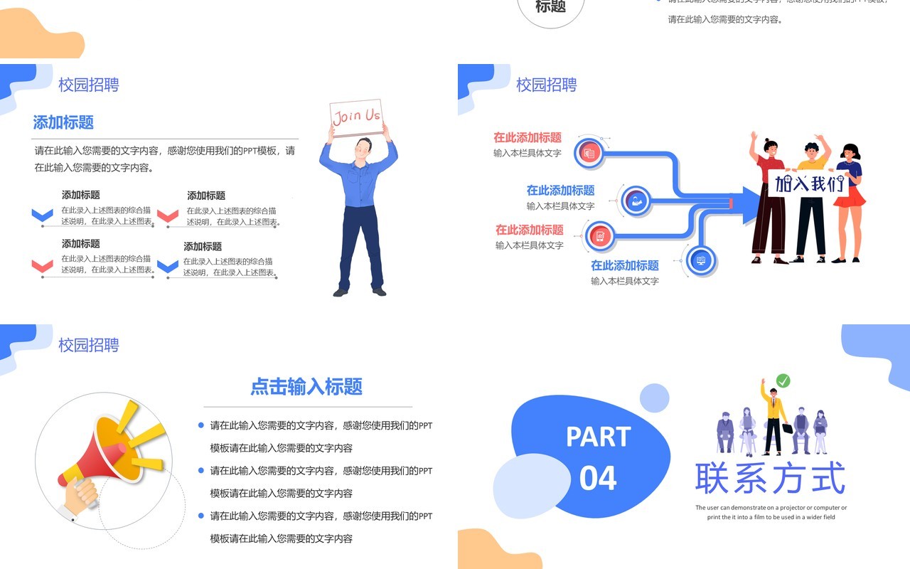 蓝色卡通风校园招聘宣讲会通用PPT模板