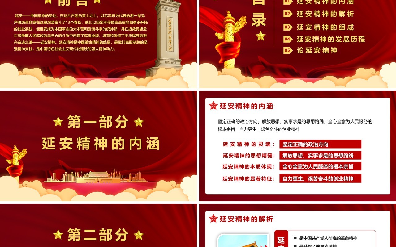 党政弘扬延安精神勇担时代使命学习解读党建党课PPT模板