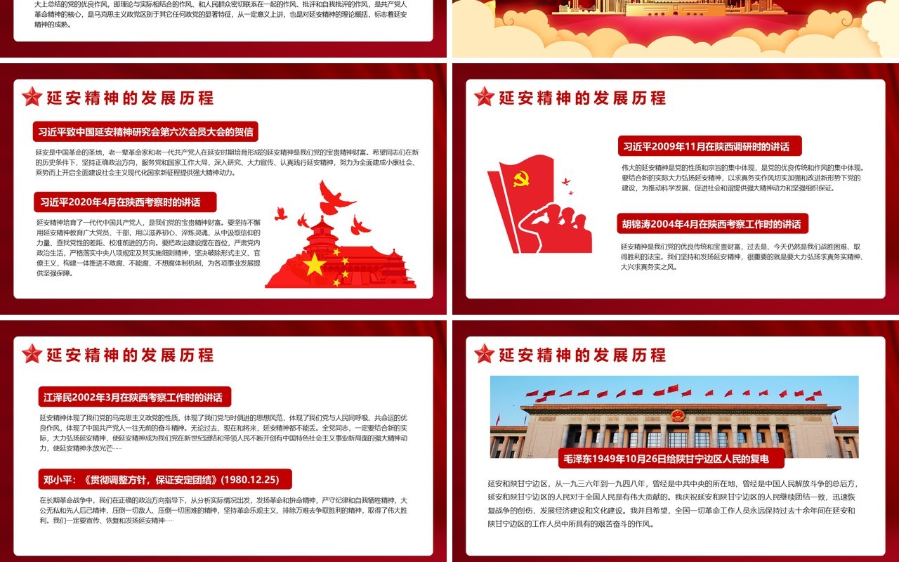 党政弘扬延安精神勇担时代使命学习解读党建党课PPT模板