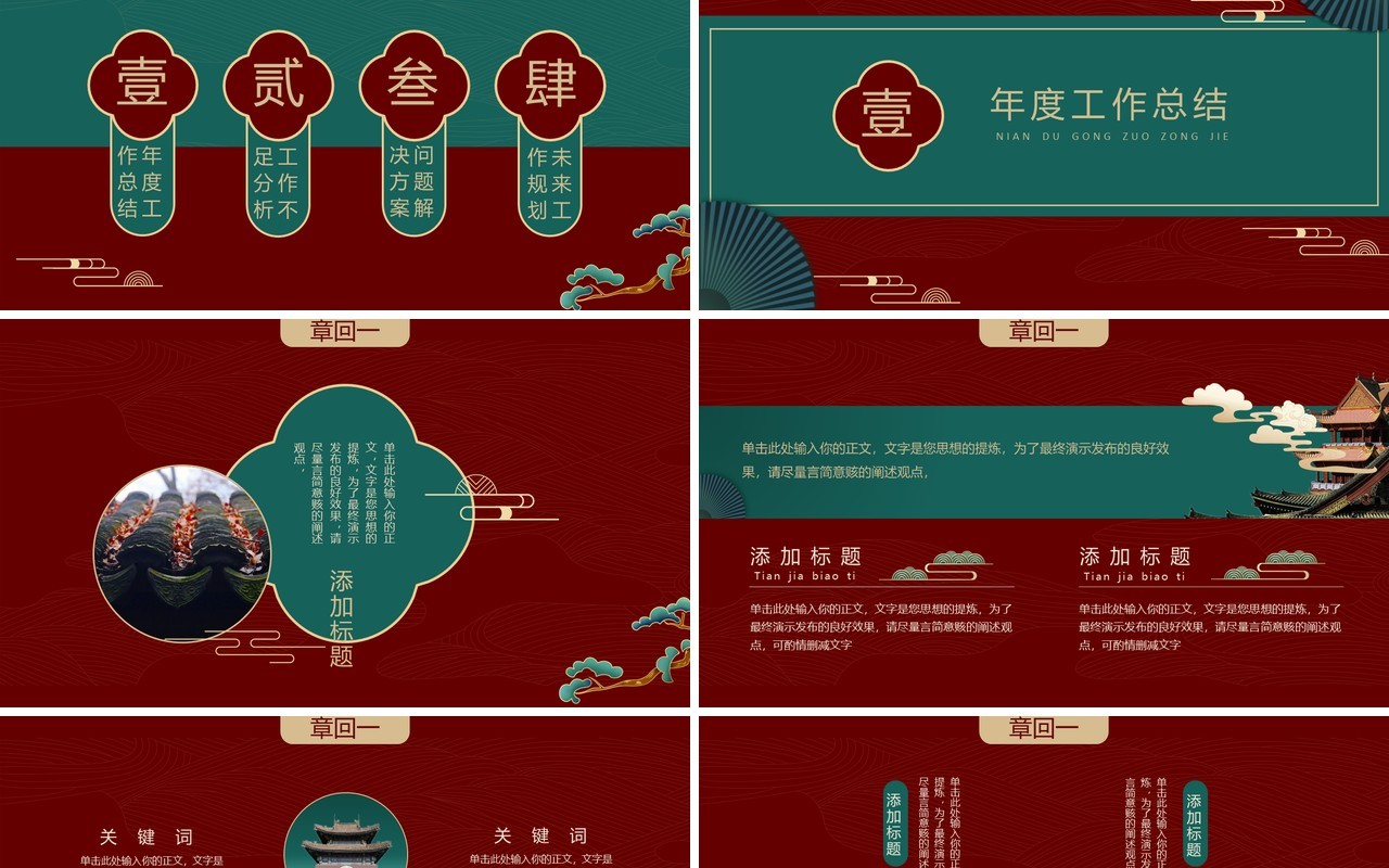 红色国潮风企业年终总结PPT通用模板