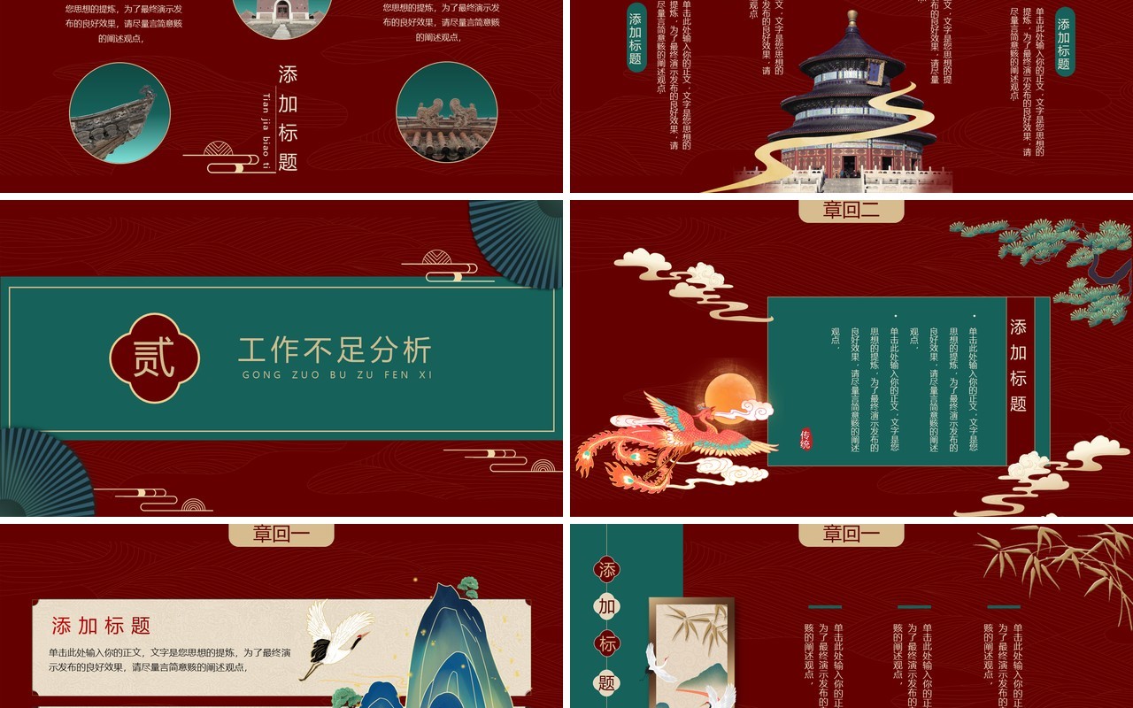 红色国潮风企业年终总结PPT通用模板