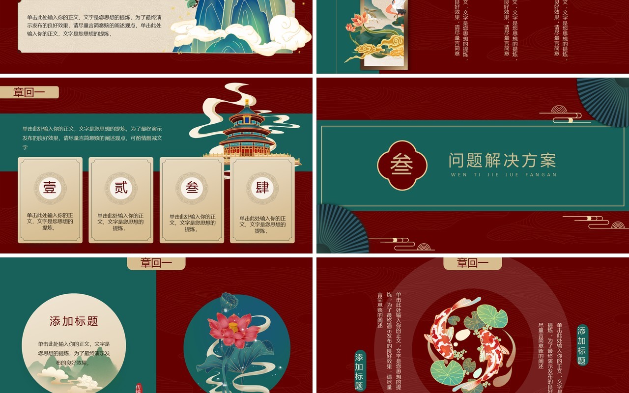 红色国潮风企业年终总结PPT通用模板