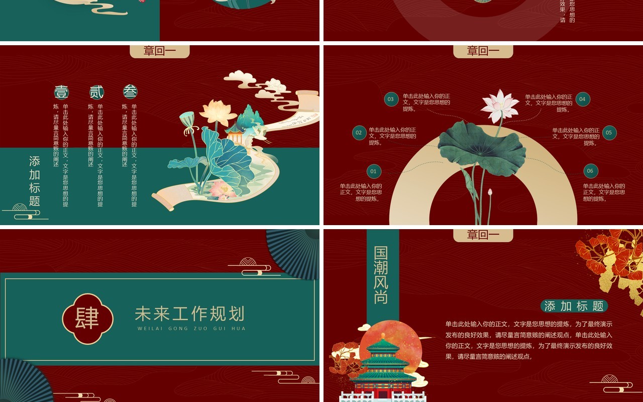 红色国潮风企业年终总结PPT通用模板