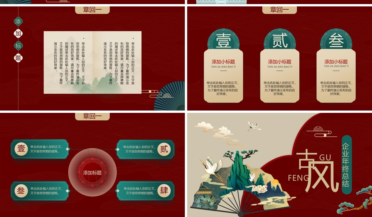 红色国潮风企业年终总结PPT通用模板