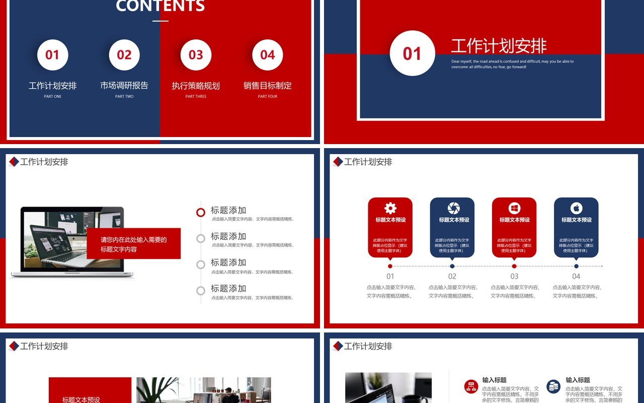 红蓝撞色2021新年工作计划总结报告动态PPT模板