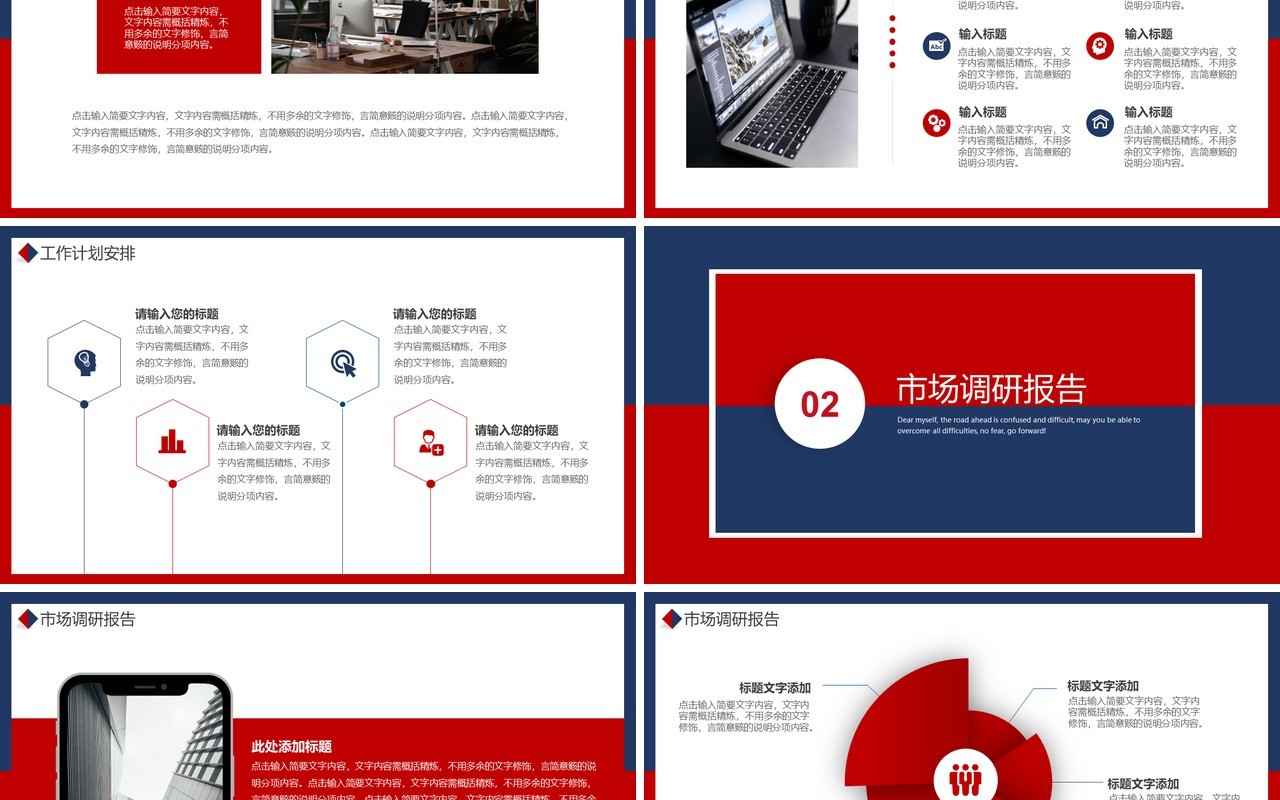 红蓝撞色2021新年工作计划总结报告动态PPT模板