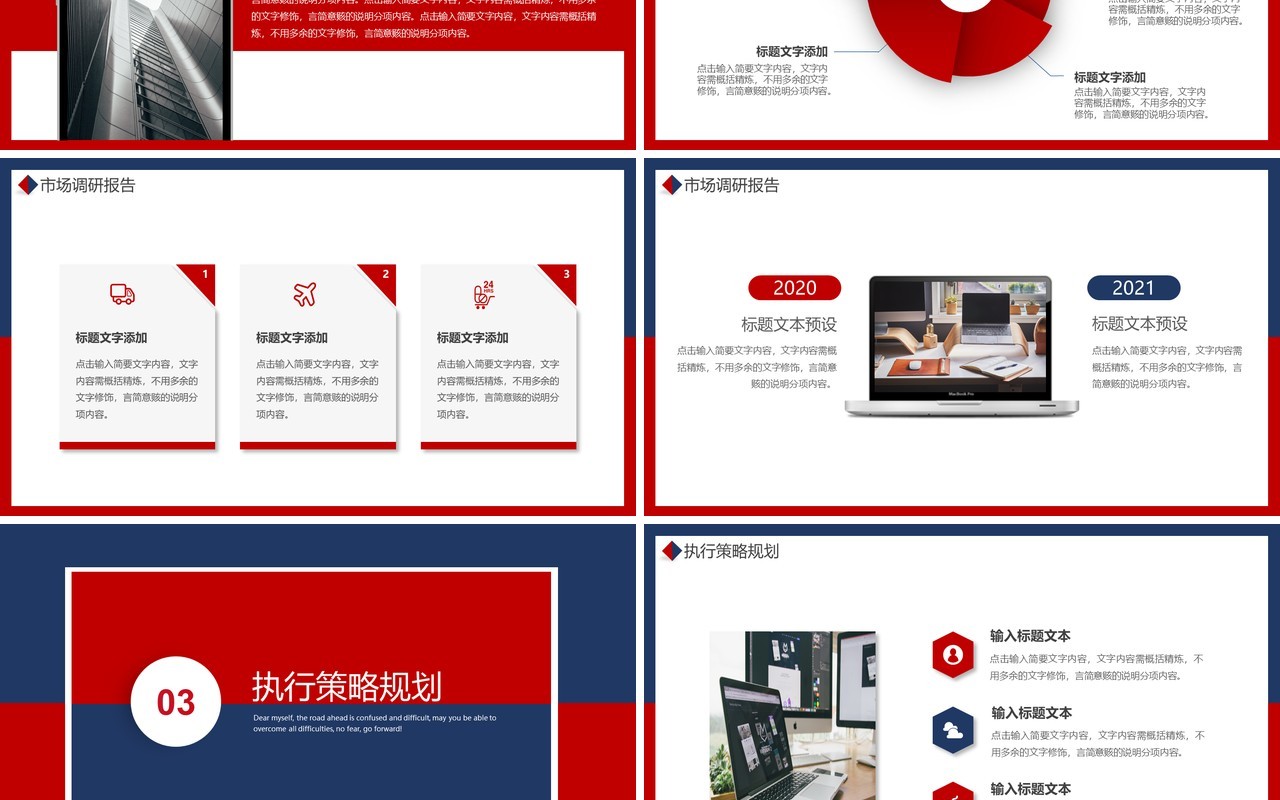 红蓝撞色2021新年工作计划总结报告动态PPT模板