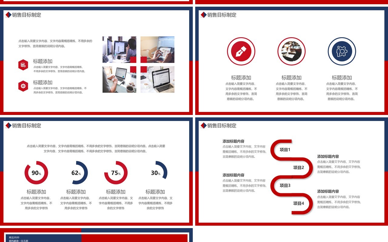 红蓝撞色2021新年工作计划总结报告动态PPT模板