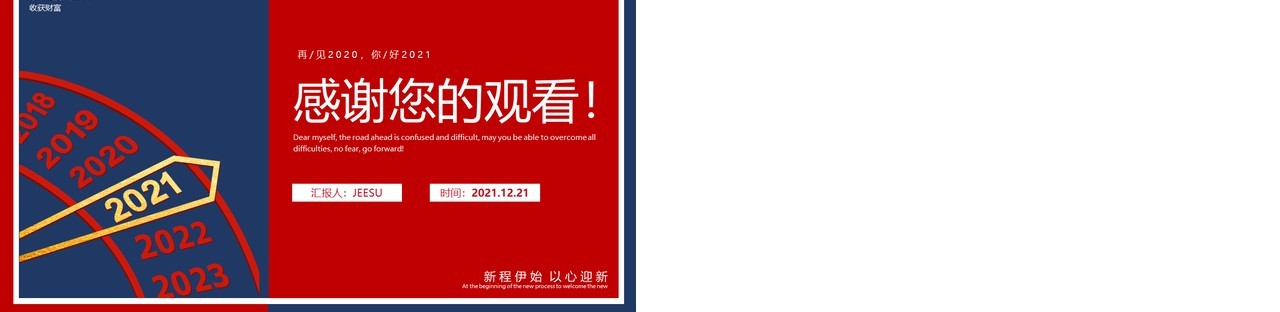 红蓝撞色2021新年工作计划总结报告动态PPT模板