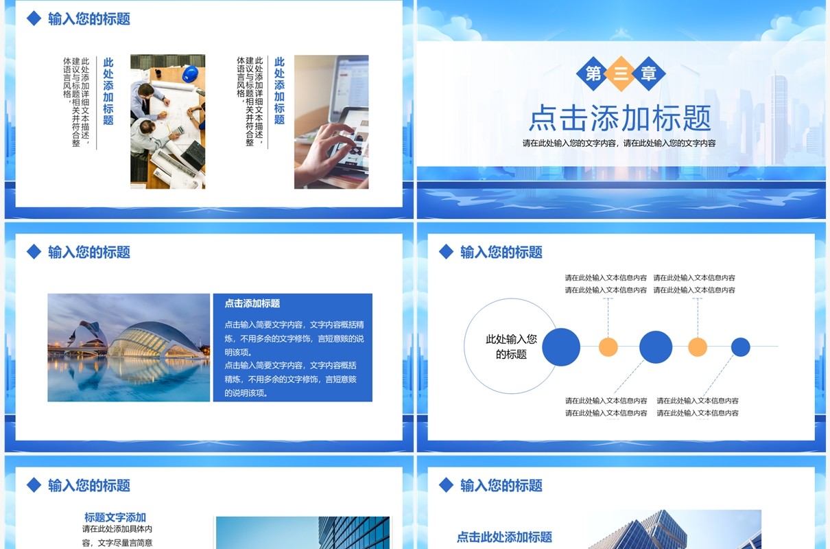蓝色简约风房地产营销策划PPT模板