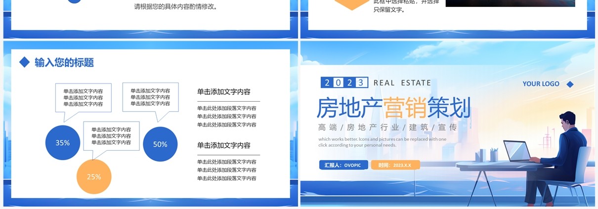 蓝色简约风房地产营销策划PPT模板