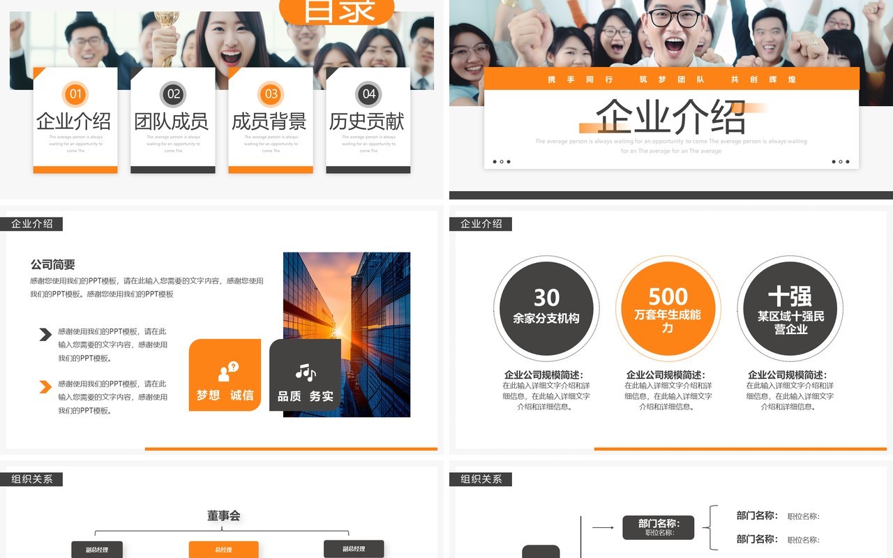 橙色商务风企业团队介绍PPT模板