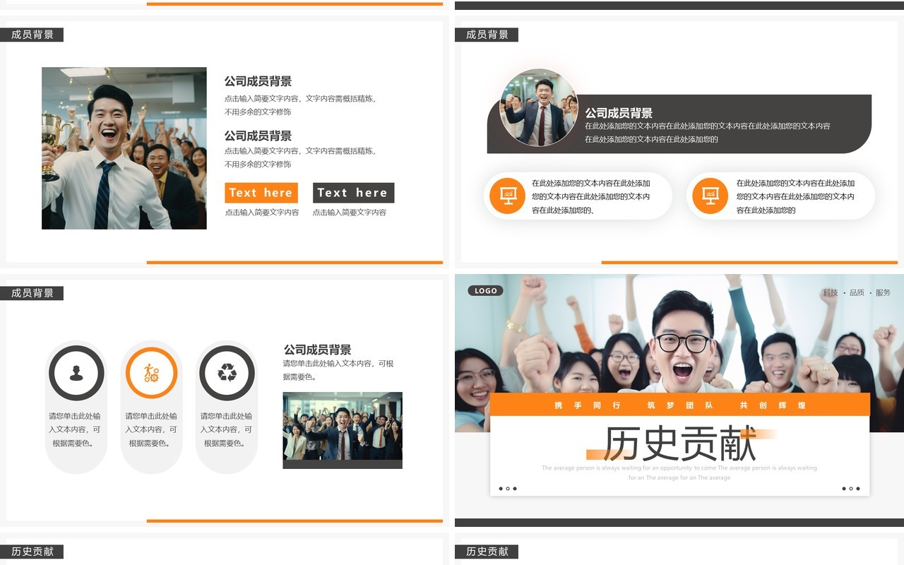 橙色商务风企业团队介绍PPT模板