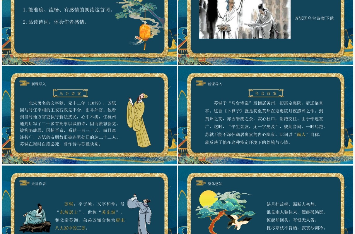 部编版八年级语文下册卜算子黄州定慧院寓居作课件PPT模板