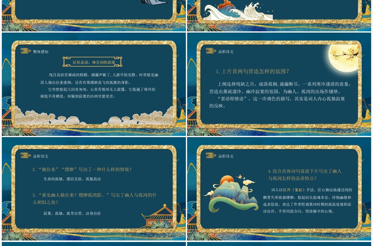 部编版八年级语文下册卜算子黄州定慧院寓居作课件PPT模板