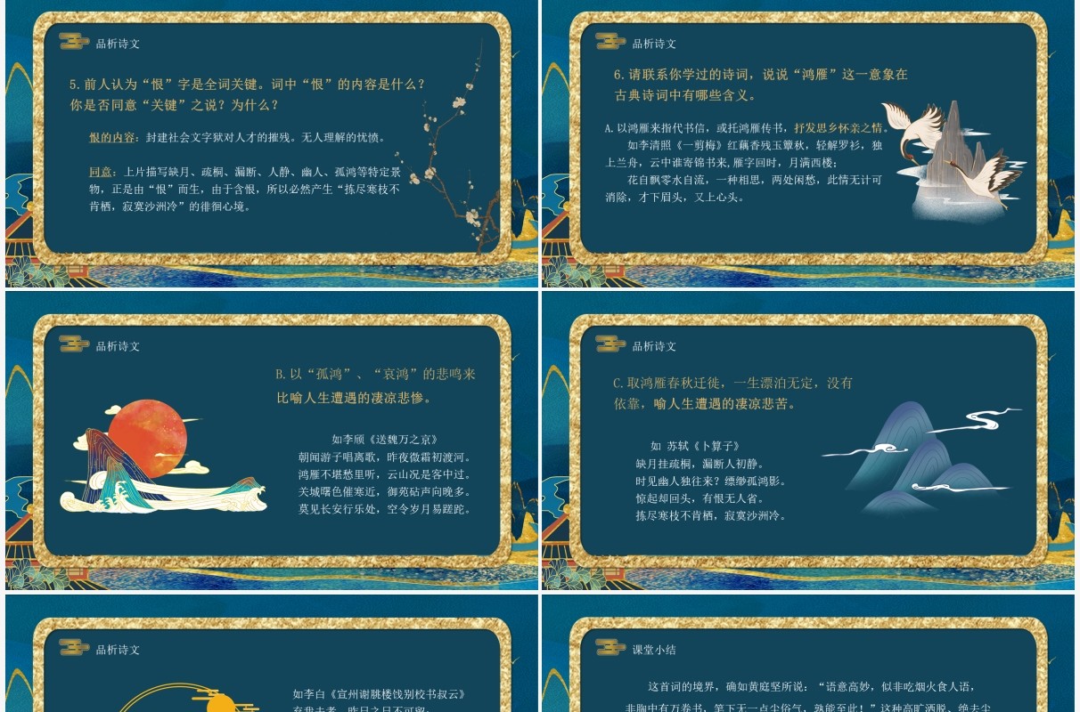 部编版八年级语文下册卜算子黄州定慧院寓居作课件PPT模板