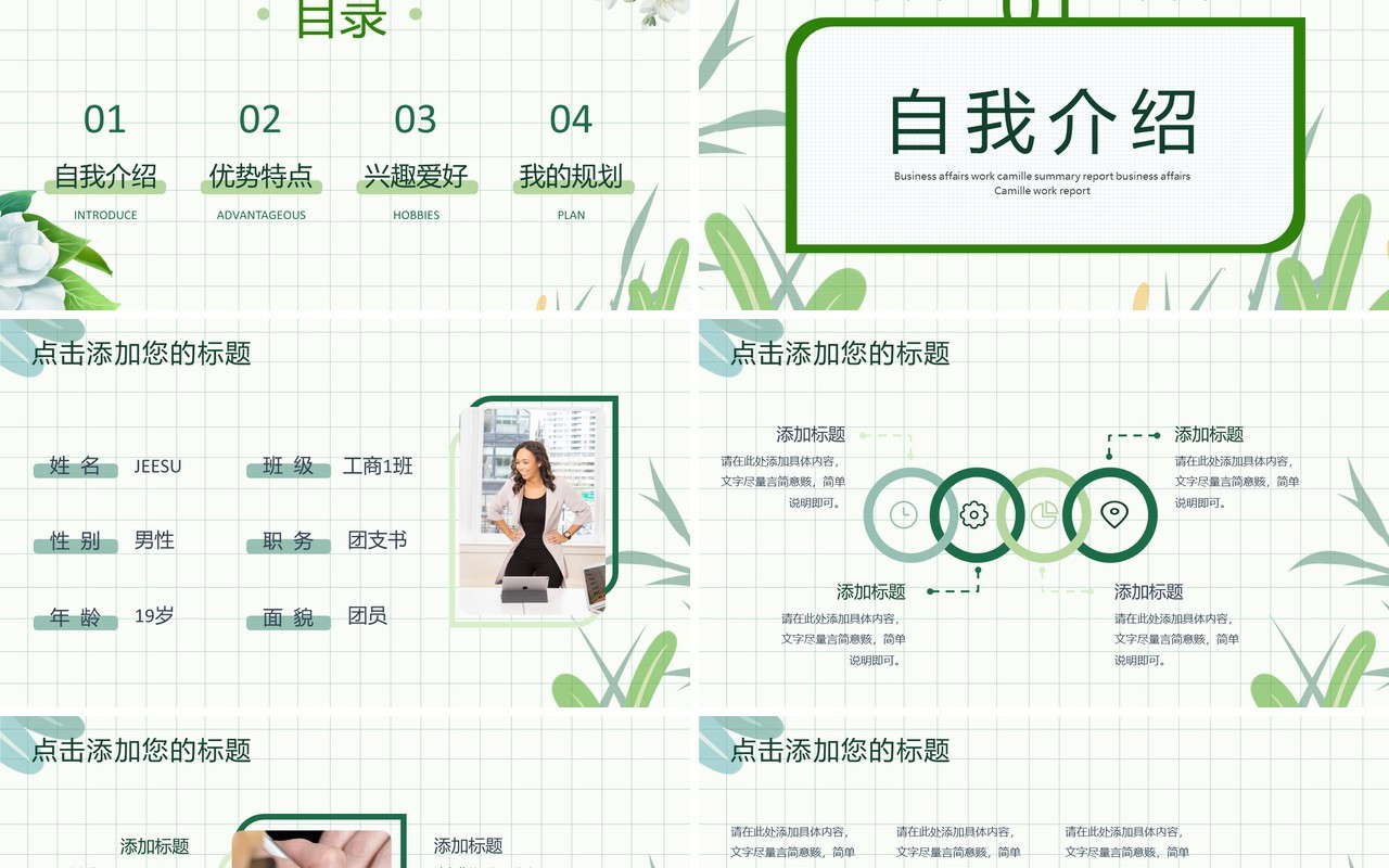 绿色清新简约风个人简历PPT通用模板