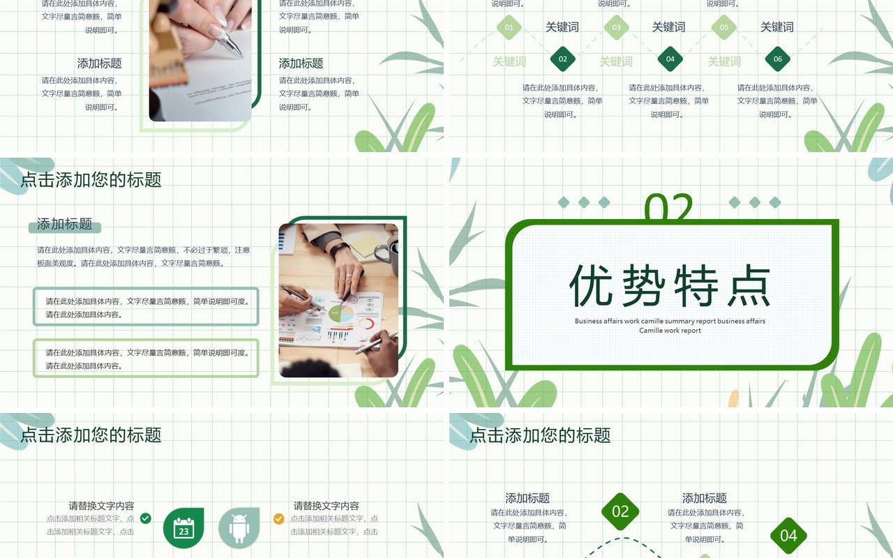 绿色清新简约风个人简历PPT通用模板