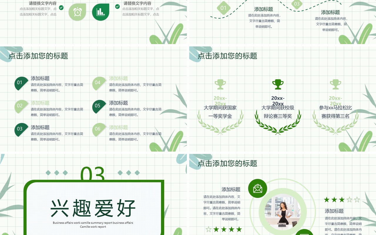 绿色清新简约风个人简历PPT通用模板