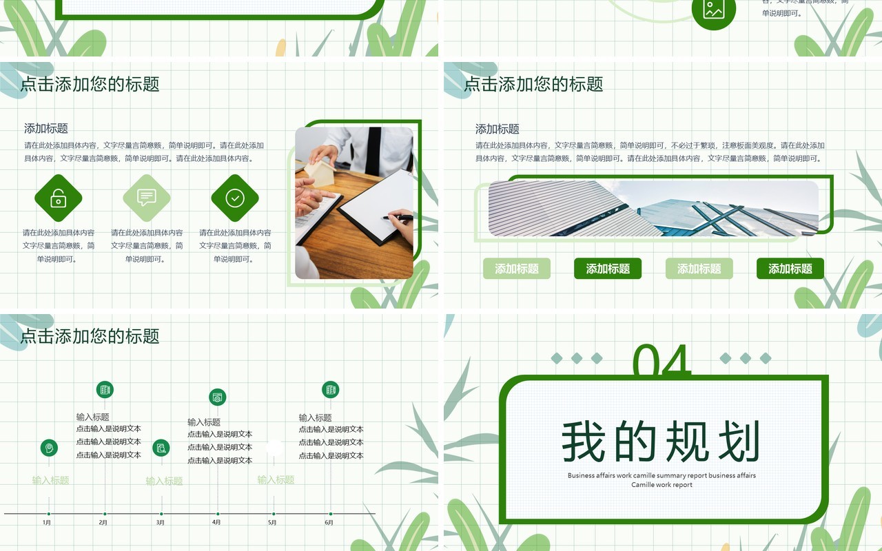 绿色清新简约风个人简历PPT通用模板