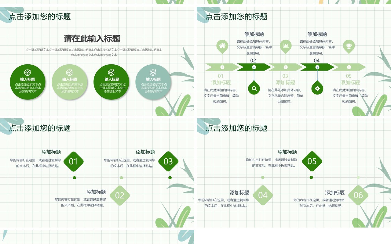 绿色清新简约风个人简历PPT通用模板