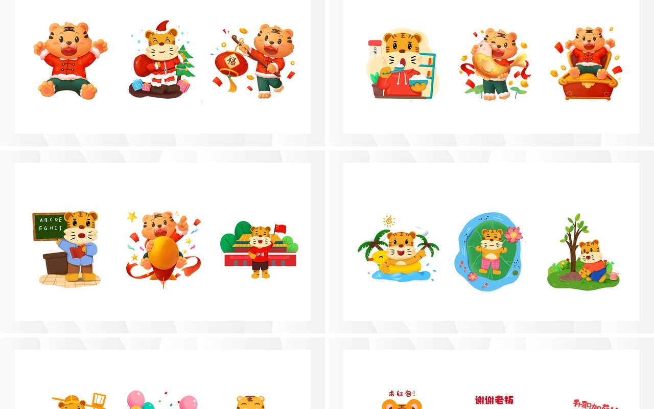 卡通老虎元素PPT素材合集
